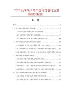 2026及未來5年中國冷療器行業(yè)發(fā)展研究報告