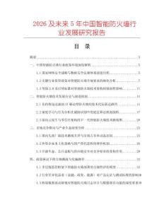 2026及未來5年中國智能防火墻行業(yè)發(fā)展研究報告