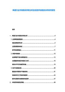 啤酒行業(yè)市場(chǎng)現(xiàn)狀供需分析及投資評(píng)估規(guī)劃分析研究報(bào)告