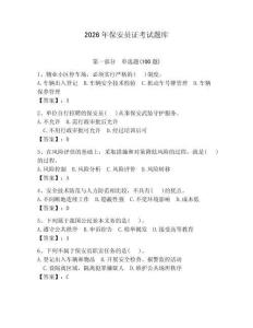 2026年保安員證考試題庫附參考答案【輕巧奪冠】