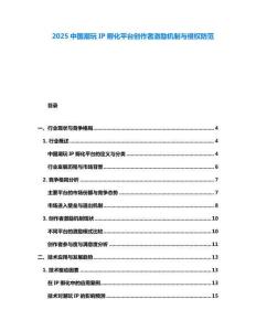 2025中國潮玩IP孵化平臺創(chuàng)作者激勵機制與侵權(quán)防范