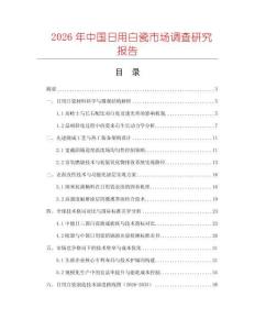 2026年中國日用白瓷市場調(diào)查研究報(bào)告