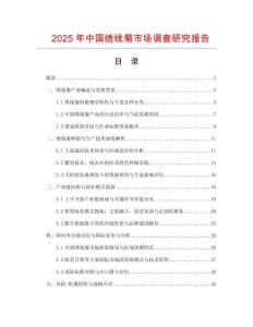 2025年中國(guó)繡線菊市場(chǎng)調(diào)查研究報(bào)告