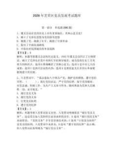 2026年芝罘区党员发展考试题库附参考答案（预热题）