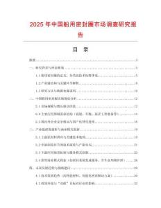2025年中國(guó)船用密封圈市場(chǎng)調(diào)查研究報(bào)告