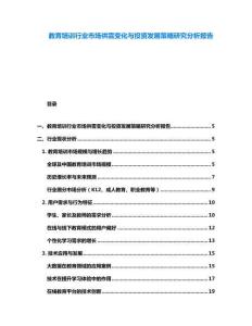 教育培訓(xùn)行業(yè)市場供需變化與投資發(fā)展策略研究分析報(bào)告