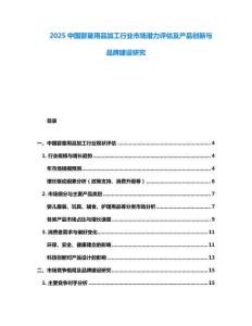 2025中國(guó)嬰童用品加工行業(yè)市場(chǎng)潛力評(píng)估及產(chǎn)品創(chuàng)新與品牌建設(shè)研究