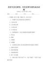 歷史與文化研究：古代文明與現代啟示試題