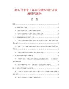 2026及未來5年中國絹煉劑行業(yè)發(fā)展研究報(bào)告