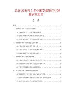 2026及未來5年中國支撐銷行業(yè)發(fā)展研究報(bào)告