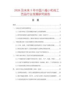 2026及未來5年中國八福小和尚工藝品行業(yè)發(fā)展研究報(bào)告