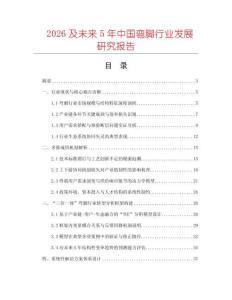 2026及未來5年中國彎腳行業(yè)發(fā)展研究報告