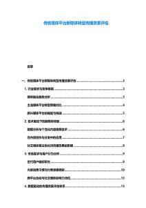 傳統(tǒng)媒體平臺新媒體轉(zhuǎn)型傳播效果評估