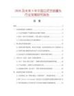 2026及未來(lái)5年中國(guó)白靈芝菇罐頭行業(yè)發(fā)展研究報(bào)告