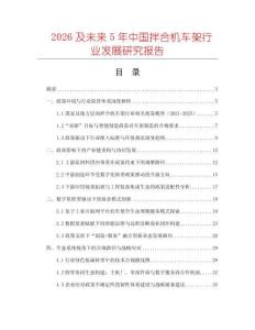 2026及未來(lái)5年中國(guó)拌合機(jī)車架行業(yè)發(fā)展研究報(bào)告