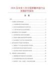 2026及未来5年中国弹簧床垫行业发展研究报告