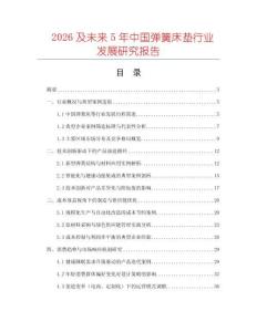 2026及未來5年中國彈簧床墊行業(yè)發(fā)展研究報告
