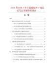 2026及未來5年中國(guó)橡膠頭針閥總成行業(yè)發(fā)展研究報(bào)告