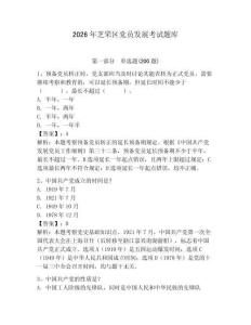 2026年芝罘區黨員發展考試題庫附答案【突破訓練】