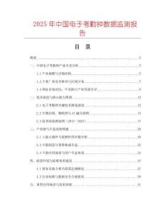 2025年中國(guó)電子考勤鐘數(shù)據(jù)監(jiān)測(cè)報(bào)告