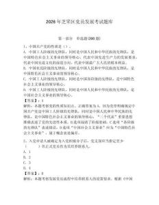 2026年芝罘區黨員發展考試題庫附答案【綜合卷】