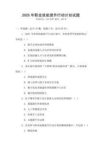 2025年職業技能提升行動計劃試題