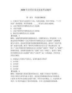2026年芝罘區黨員發展考試題庫附答案【考試直接用】