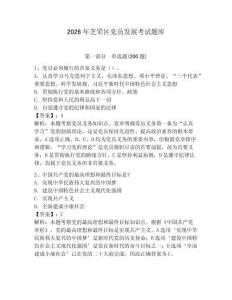 2026年芝罘區黨員發展考試題庫附答案【能力提升】