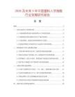 2026及未來(lái)5年中國(guó)塑料人字拖鞋行業(yè)發(fā)展研究報(bào)告