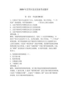2026年芝罘區黨員發展考試題庫附答案【黃金題型】