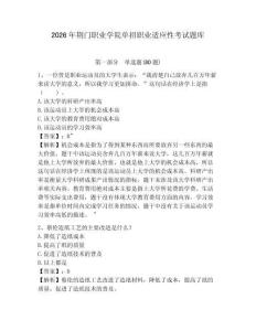 2026年荊門(mén)職業(yè)學(xué)院?jiǎn)握新殬I(yè)適應(yīng)性考試題庫(kù)及一套參考答案詳解