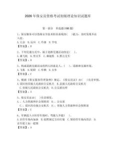 2026年保安員資格考試初級理論知識試題庫【達標題】