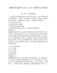 2026海南省煙草專賣局（公司）招聘34人備考題庫含答案詳解（考試直接用）