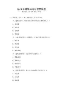 2025年建筑構造與識圖試題