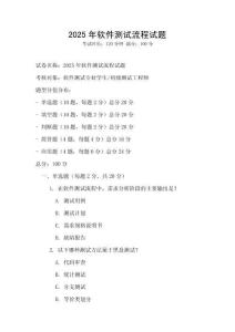 2025年軟件測(cè)試流程試題