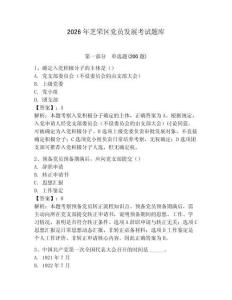 2026年芝罘区党员发展考试题库附答案（突破训练）