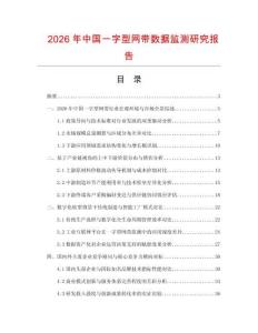 2026年中國一字型網(wǎng)帶數(shù)據(jù)監(jiān)測研究報(bào)告