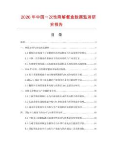 2026年中國一次性降解餐盒數據監測研究報告