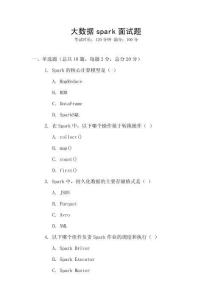 大數據spark面試題