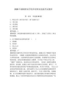 2026年瀟湘職業(yè)學院單招職業(yè)技能考試題庫及參考答案詳解