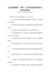 公共管理碩士（MPA）入學(xué)考試備考指導(dǎo)與知識(shí)點(diǎn)試卷