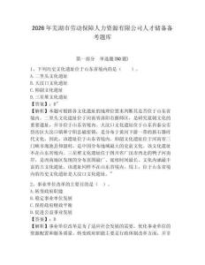 2026年蕪湖市勞動保障人力資源有限公司人才儲備備考題庫及參考答案詳解