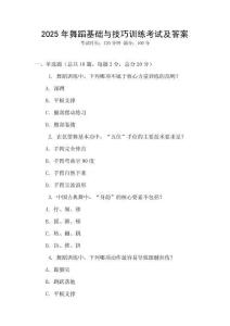 2025年舞蹈基礎與技巧訓練考試及答案