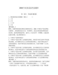 2026年黨務論述考試題庫含答案（奪分金卷）