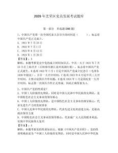 2026年芝罘区党员发展考试题库（全国通用）