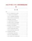 2026年中國二片式V型球閥數據監測報告