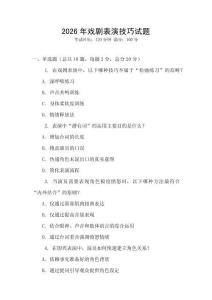 2026年戲劇表演技巧試題