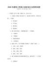 2026年建筑工程施工組織設計及管理試題