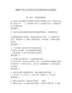 2026年保安員資格考試初級理論知識試題庫含答案【鞏固】