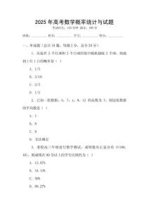 2025年高考數(shù)學(xué)概率統(tǒng)計(jì)與試題